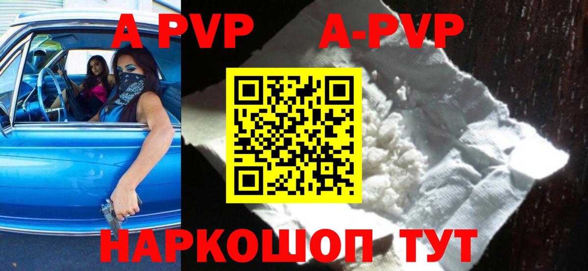 A PVP СК  A-PVP  дарнет шоп  Копейск  Вход с VPN  А ПВП СК 