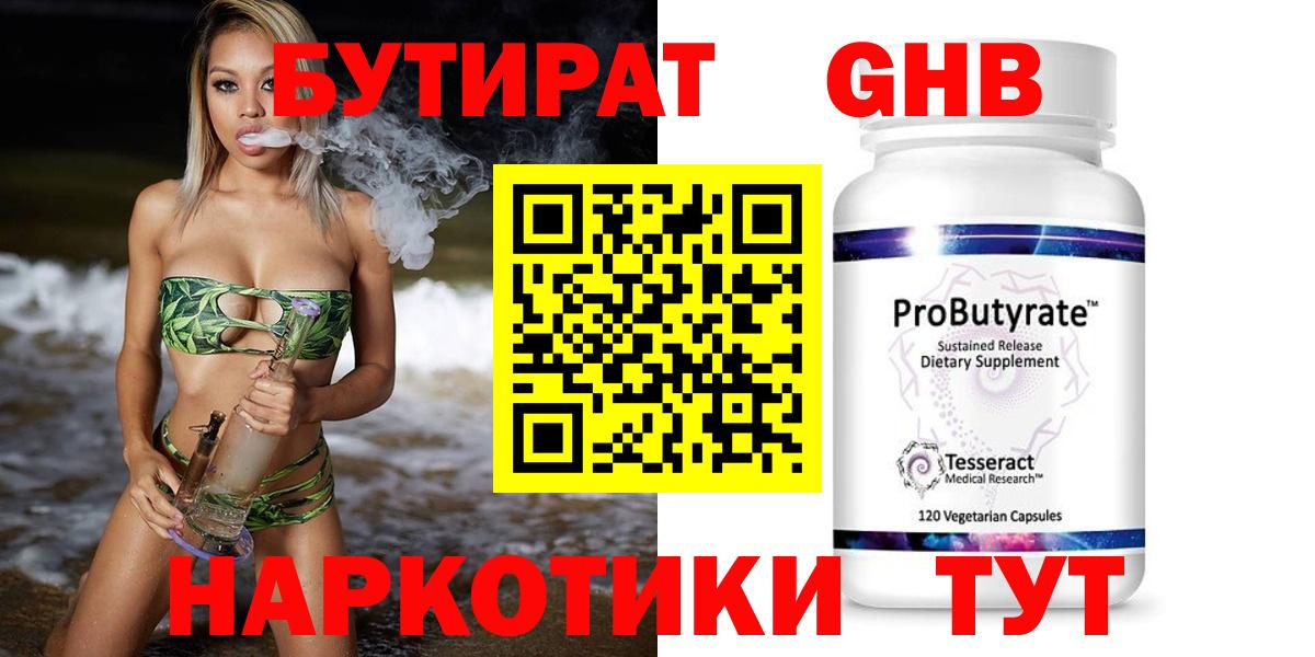 Бутират GHB Копейск