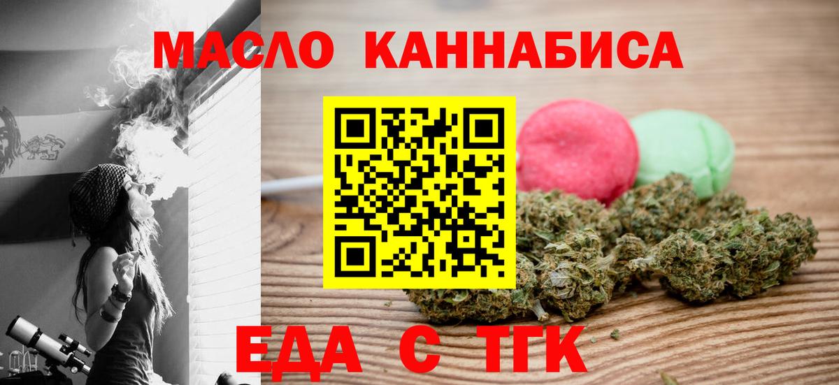 Еда ТГК конопля  Вход с VPN  Копейск 