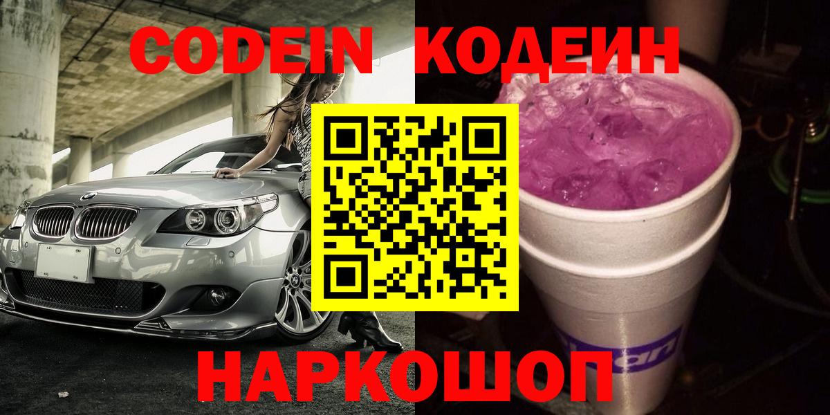 Кодеиновый сироп Lean напиток Lean (лин) Копейск