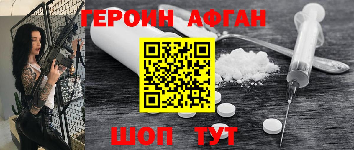 ГЕРОИН белый Копейск
