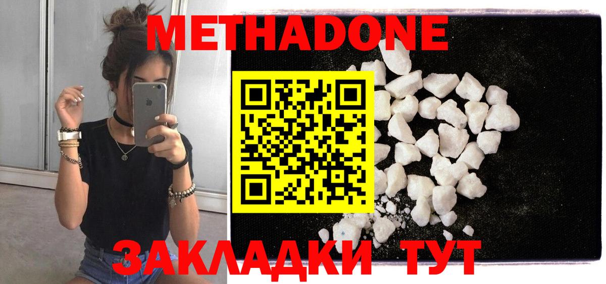 Метадон methadone Копейск